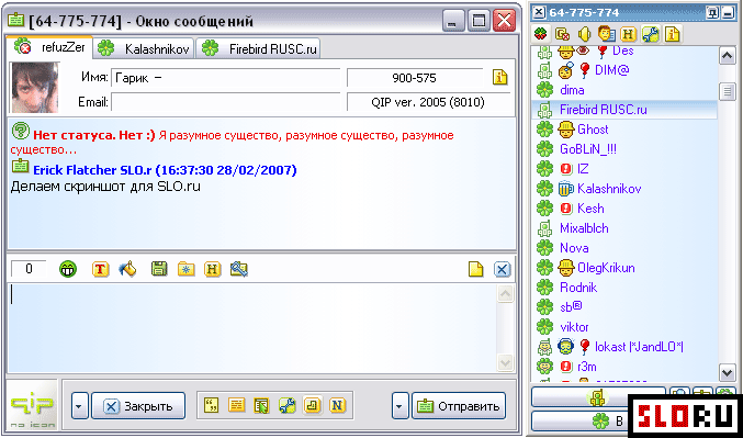 Скриншот к QIP 2005 8081