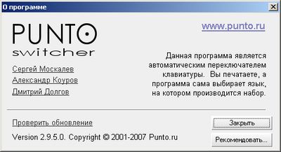 Скриншот к Punto Switcher v.3.0.1