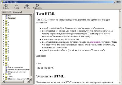 Скриншот к HTML в примерах