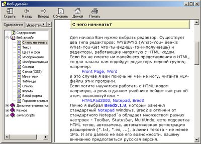 Скриншот к Учебник по HTML v.1.0