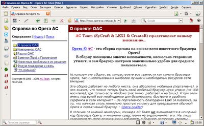 Скриншот к Opera AC v.3.6.6 Final