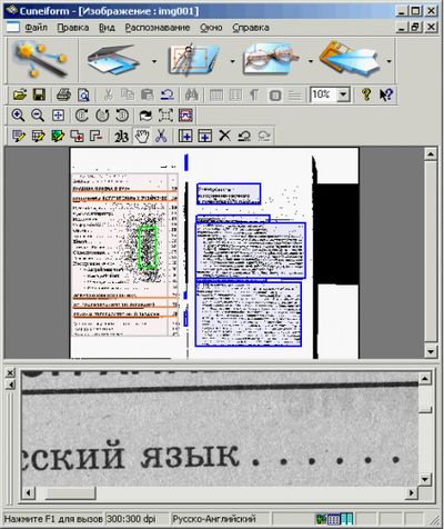 Скриншот к OCR CuneiForm v.12