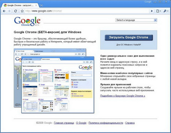 Скриншот к Google Chrome 600