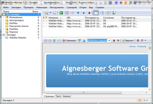 Скриншот к WebSite-WatcherRus Portable 5.1.2