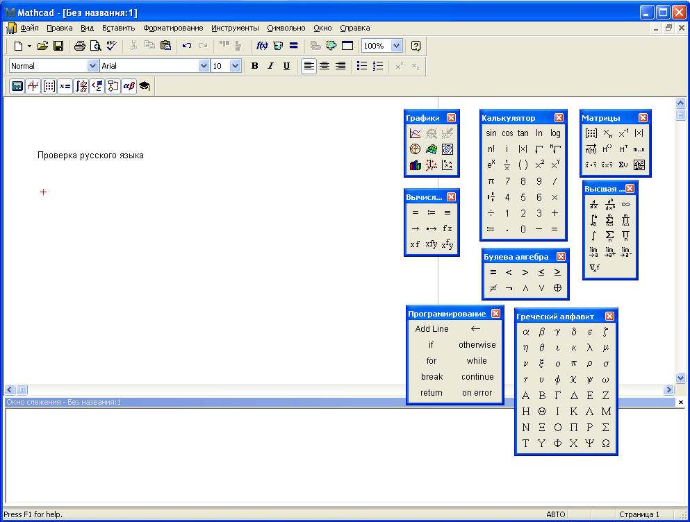 Скриншот к PTC Mathcad 14.0.0.163