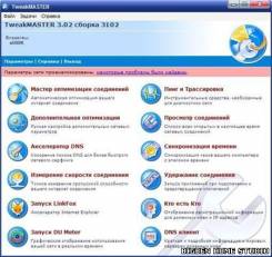 Скриншот к TweakMASTER Pro RUS 3.02 build R3102
