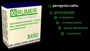 Скриншот к XRumer Platinum Edition v.4.0