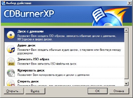 Скриншот к CDBurnerXP Portable 4.2.7.1787