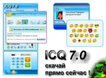 Скриншот к ICQ 7.0