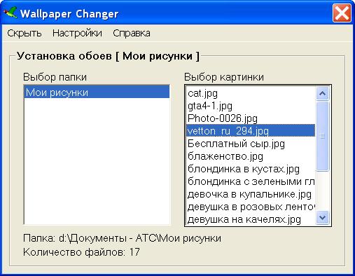 Скриншот к Wallpaper Changer 1.2.21