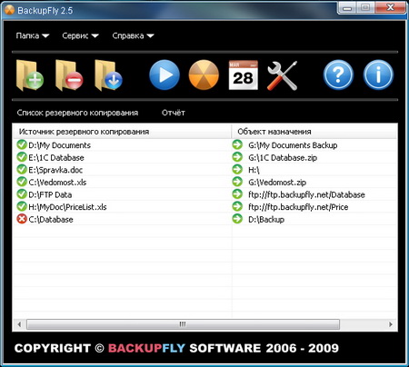 Скриншот к BackupFly 2.5.1.7