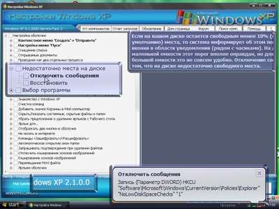 Скриншот к XP Tweaker v2.1 Ultra