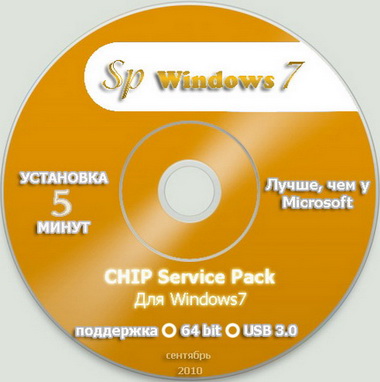 Скриншот к Service Pack для Windows7