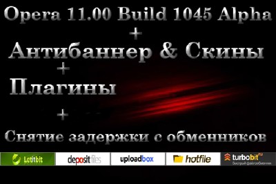 Скриншот к Opera 11.00 Build 1045