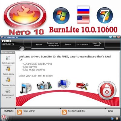 Скриншот к Nero BurnLite 10.0.10600