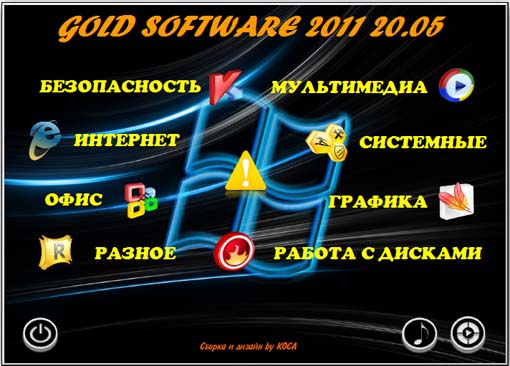 Скриншот к Gold Software v 20.05